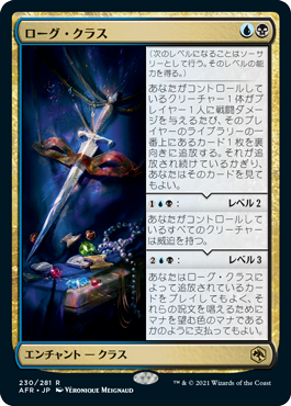 【JPN】《ローグ・クラス/Rogue Class》[AFR]