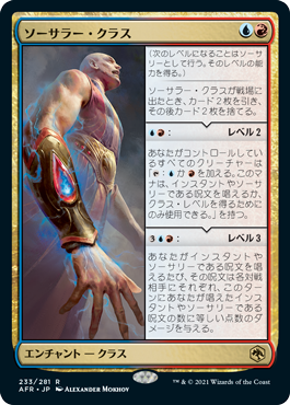 【JPN】《ソーサラー・クラス/Sorcerer Class》[AFR]