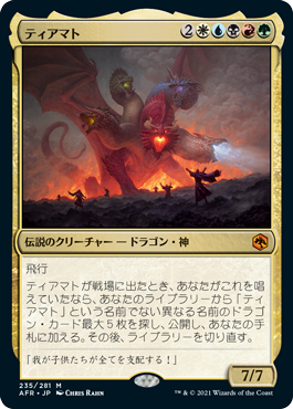 【JPN】《ティアマト/Tiamat》[AFR]