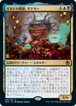 【JPN】《ギルドの重鎮、ザナサー/Xanathar, Guild Kingpin》[AFR]