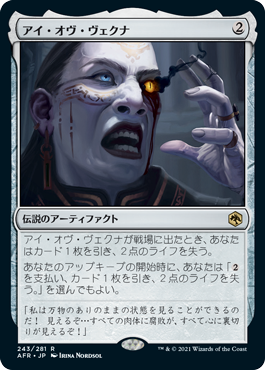 【JPN】《アイ・オヴ・ヴェクナ/Eye of Vecna》[AFR]