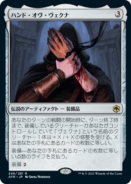 【JPN】《ハンド・オヴ・ヴェクナ/Hand of Vecna》[AFR]