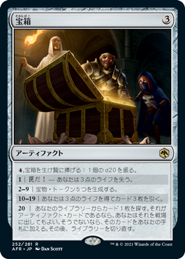 【JPN】《宝箱/Treasure Chest》[AFR]