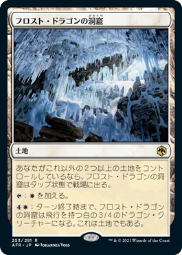 【JPN】《フロスト・ドラゴンの洞窟/Cave of the Frost Dragon》[AFR]
