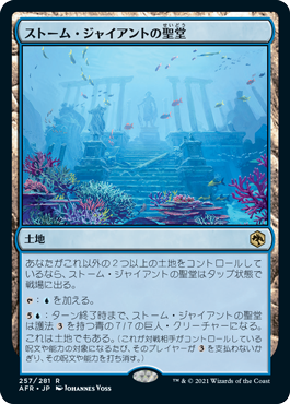 【JPN】《ストーム・ジャイアントの聖堂/Hall of Storm Giants》[AFR]