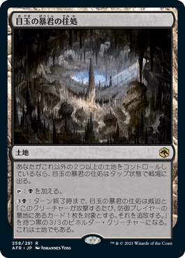 【JPN】《目玉の暴君の住処/Hive of the Eye Tyrant》[AFR]