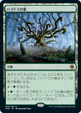 【JPN】《ハイドラの巣/Lair of the Hydra》[AFR]