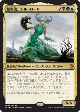【JPN】《墓場波、ムルドローサ/Muldrotha, the Gravetide》[DOM]