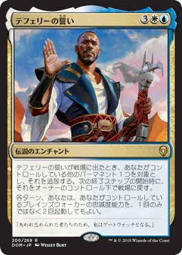 【JPN】《テフェリーの誓い/Oath of Teferi》[DOM]