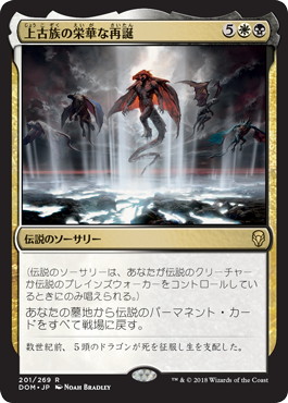 【JPN】《上古族の栄華な再誕/Primevals' Glorious Rebirth》[DOM]