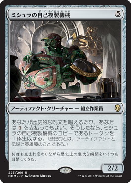 【JPN】《ミシュラの自己複製機械/Mishra's Self-Replicator》[DOM]