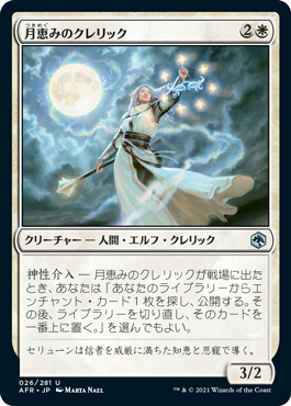 【JPN】【Foil】《月恵みのクレリック/Moon-Blessed Cleric》[AFR]