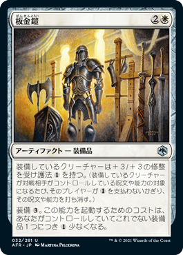 【JPN】《板金鎧/Plate Armor》[AFR]
