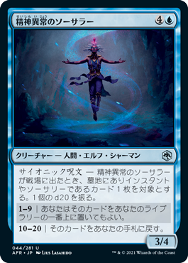 【JPN】《精神異常のソーサラー/Aberrant Mind Sorcerer》[AFR]