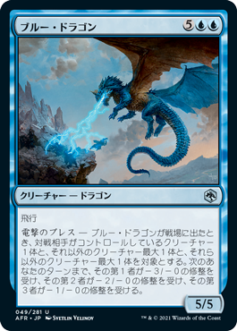【JPN】《ブルー・ドラゴン/Blue Dragon》[AFR]