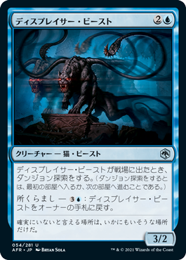 【JPN】《ディスプレイサー・ビースト/Displacer Beast》[AFR]