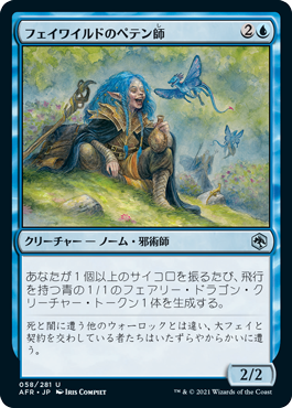 【JPN】《フェイワイルドのペテン師/Feywild Trickster》[AFR]