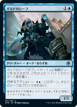 【JPN】《ギルドのシーフ/Guild Thief》[AFR]