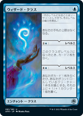 【JPN】《ウィザード・クラス/Wizard Class》[AFR]