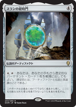 【JPN】《スランの経時門/Thran Temporal Gateway》[DOM]
