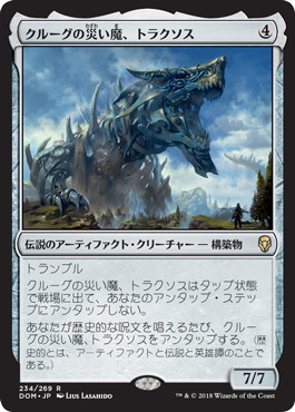 【JPN】《クルーグの災い魔、トラクソス/Traxos, Scourge of Kroog》[DOM]