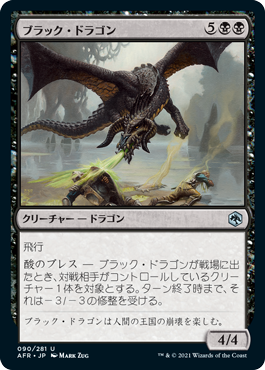 【JPN】《ブラック・ドラゴン/Black Dragon》[AFR]