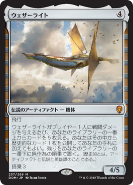 【JPN】《ウェザーライト/Weatherlight》[DOM]