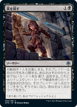 【JPN】【Foil】《罠を探す/Check for Traps》[AFR]