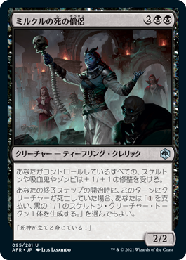 【JPN】《ミルクルの死の僧侶/Death-Priest of Myrkul》[AFR]