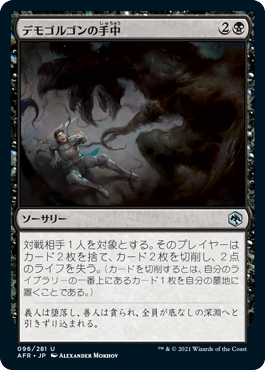 【JPN】《デモゴルゴンの手中/Demogorgon's Clutches》[AFR]