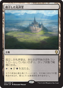 【JPN】《孤立した礼拝堂/Isolated Chapel》[DOM]