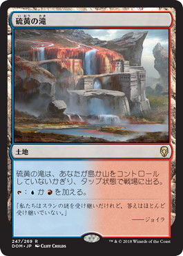 【JPN】《硫黄の滝/Sulfur Falls》[DOM]