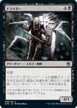 【JPN】《ドライダー/Drider》[AFR]