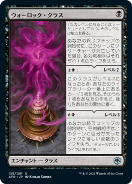 【JPN】《ウォーロック・クラス/Warlock Class》[AFR]