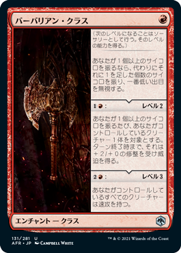 【JPN】《バーバリアン・クラス/Barbarian Class》[AFR]