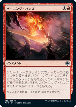 【JPN】《バーニング・ハンズ/Burning Hands》[AFR]