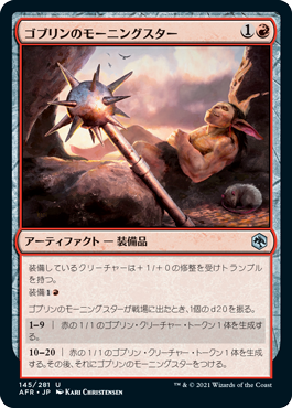 【JPN】《ゴブリンのモーニングスター/Goblin Morningstar》[AFR]