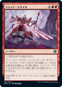 【JPN】《マジック・ミサイル/Magic Missile》[AFR]