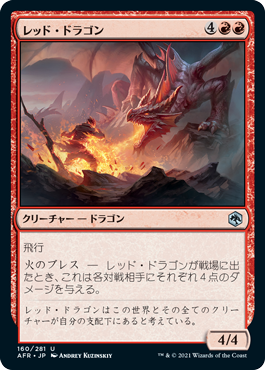 【JPN】《レッド・ドラゴン/Red Dragon》[AFR]