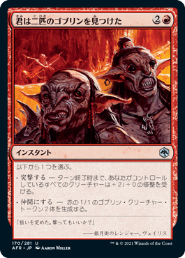 【JPN】《君は二匹のゴブリンを見つけた/You See a Pair of Goblins》[AFR]