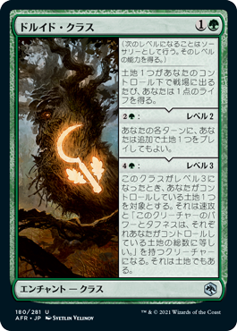 【JPN】《ドルイド・クラス/Druid Class》[AFR]