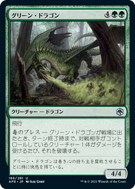 【JPN】《グリーン・ドラゴン/Green Dragon》[AFR]