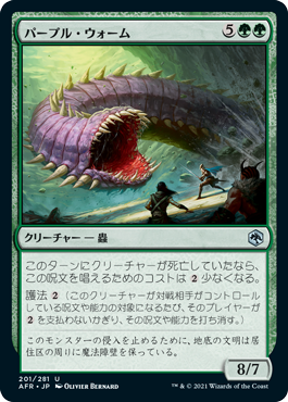 【JPN】《パープル・ウォーム/Purple Worm》[AFR]
