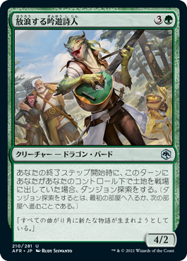 【JPN】《放浪する吟遊詩人/Wandering Troubadour》[AFR]