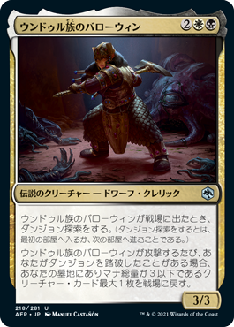 【JPN】《ウンドゥル族のバローウィン/Barrowin of Clan Undurr》[AFR]
