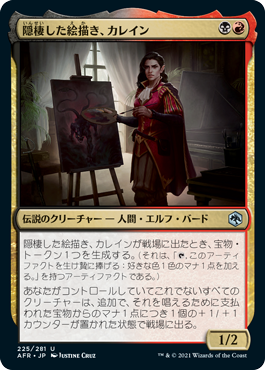 【JPN】《隠棲した絵描き、カレイン/Kalain, Reclusive Painter》[AFR]