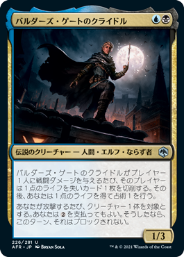 【JPN】《バルダーズ・ゲートのクライドル/Krydle of Baldur's Gate》[AFR]