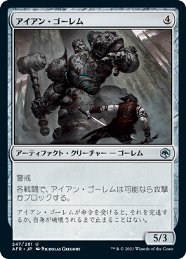 【JPN】《アイアン・ゴーレム/Iron Golem》[AFR]
