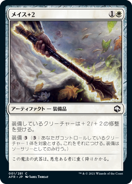 【JPN】《メイス+2/+2 Mace》[AFR]