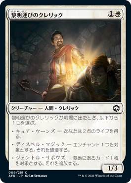 【JPN】《黎明運びのクレリック/Dawnbringer Cleric》[AFR]